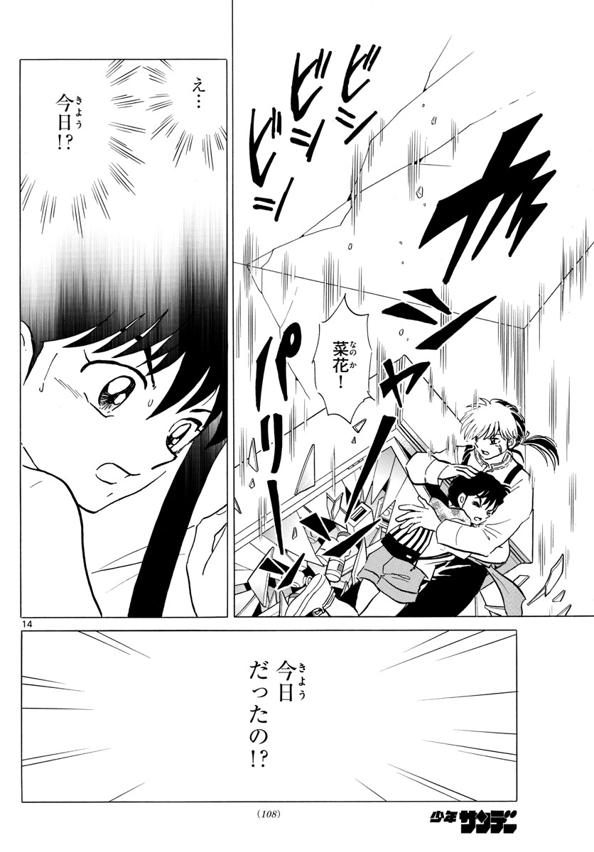 マオ Chap 18 - Next Chap 19