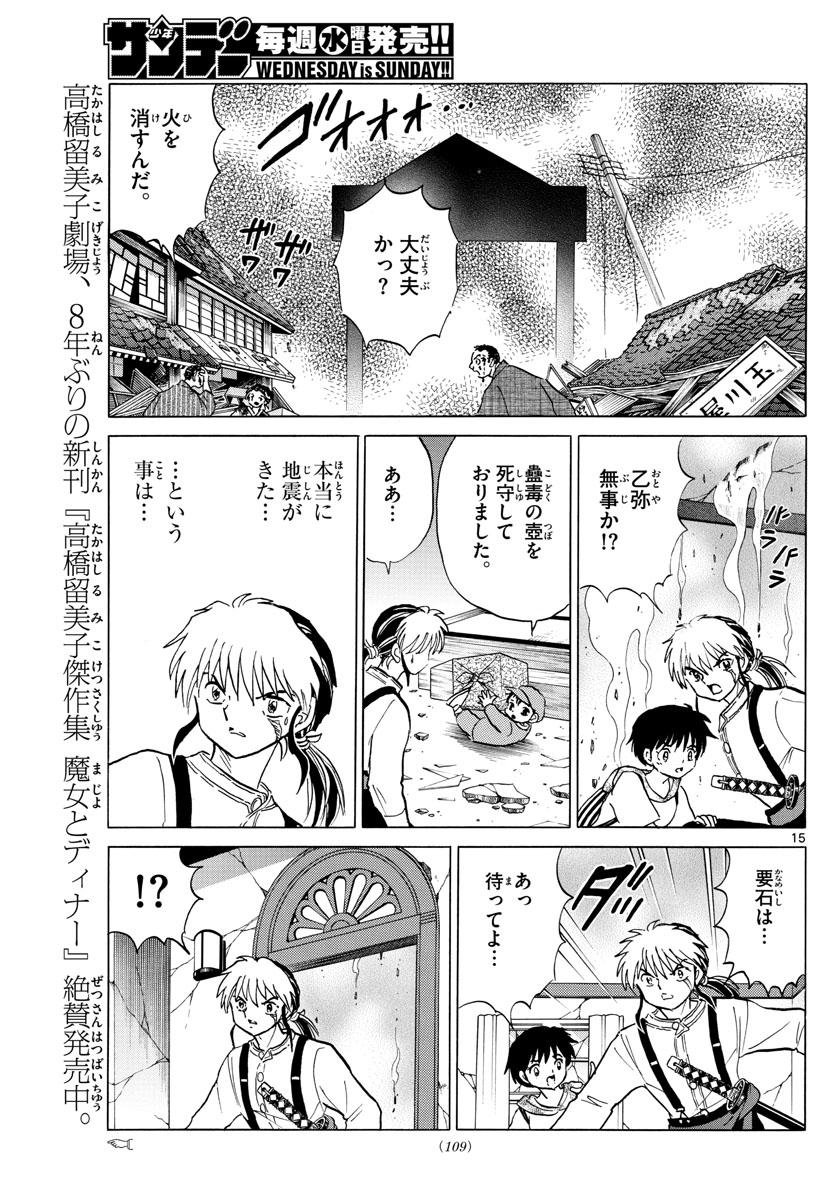 マオ Chap 18 - Next Chap 19
