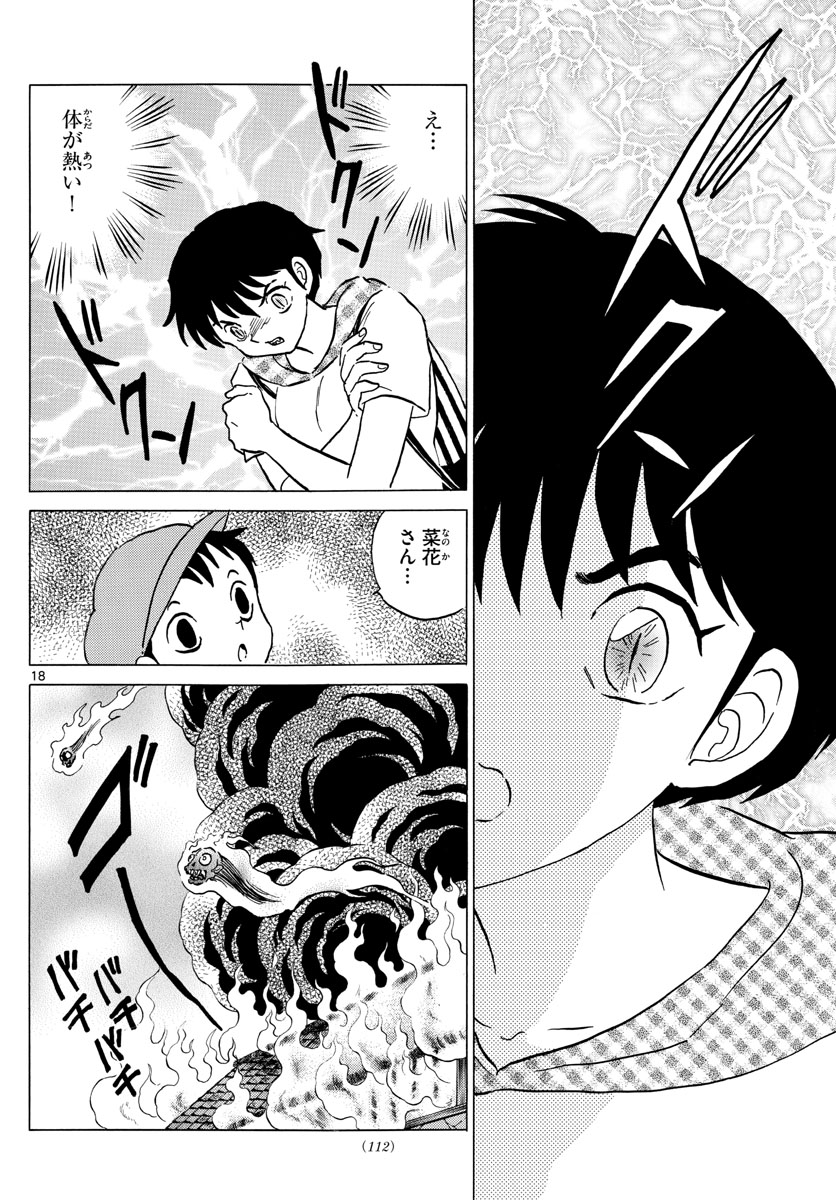 マオ Chap 18 - Next Chap 19