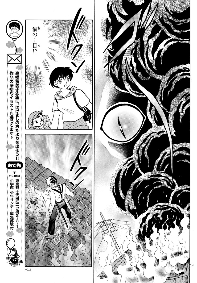 マオ Chap 18 - Next Chap 19