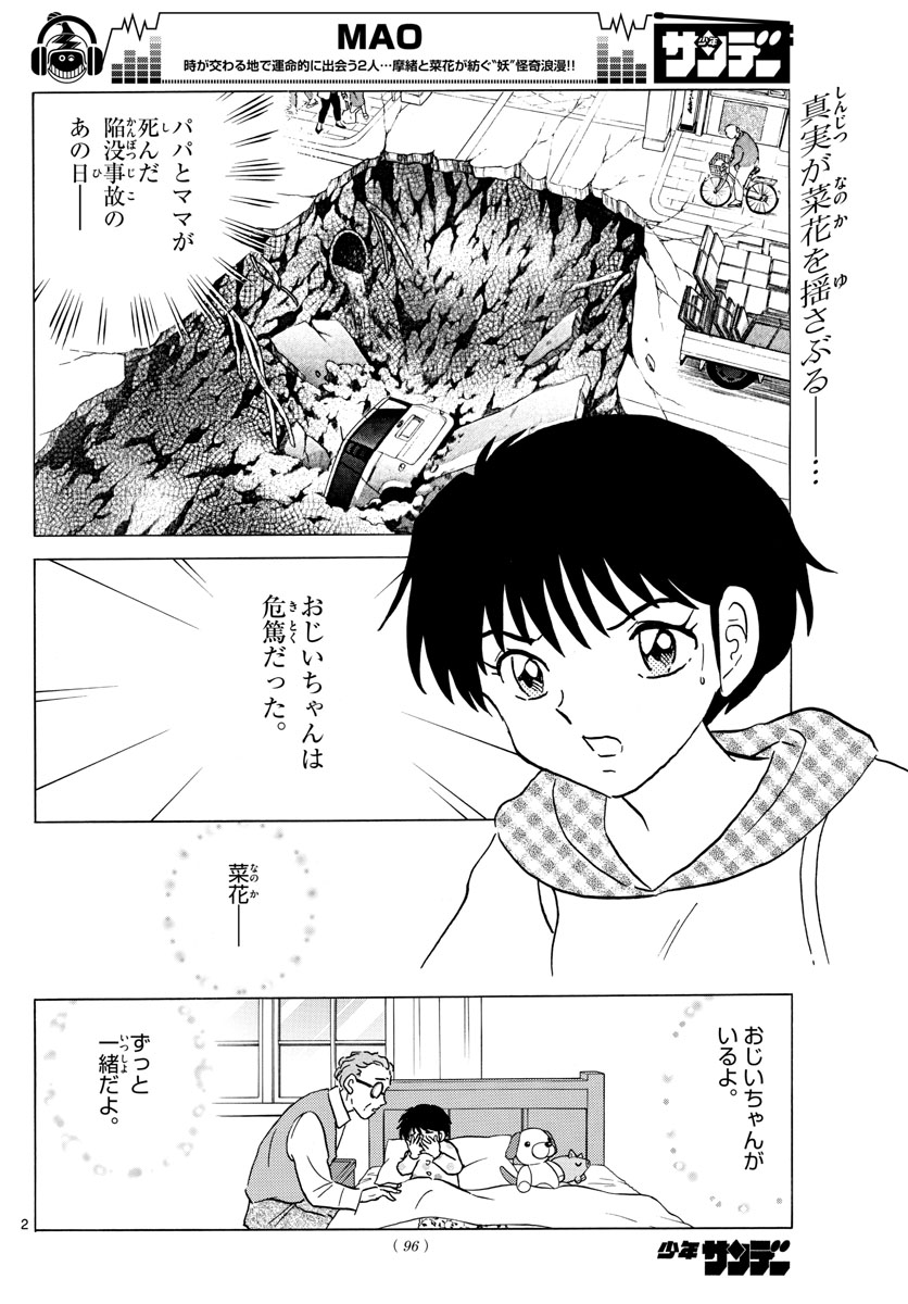 マオ Chap 18 - Next Chap 19