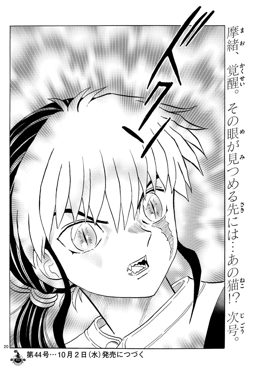 マオ Chap 18 - Next Chap 19