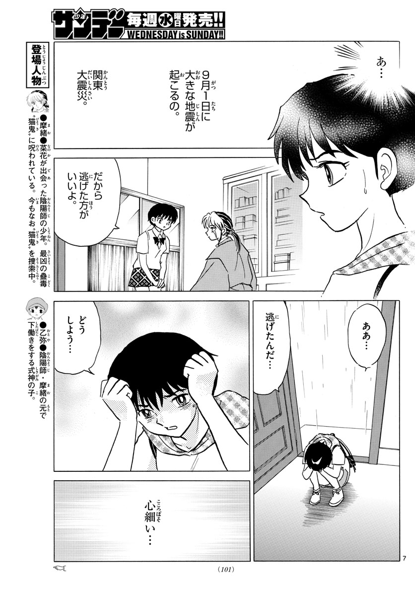 マオ Chap 18 - Next Chap 19