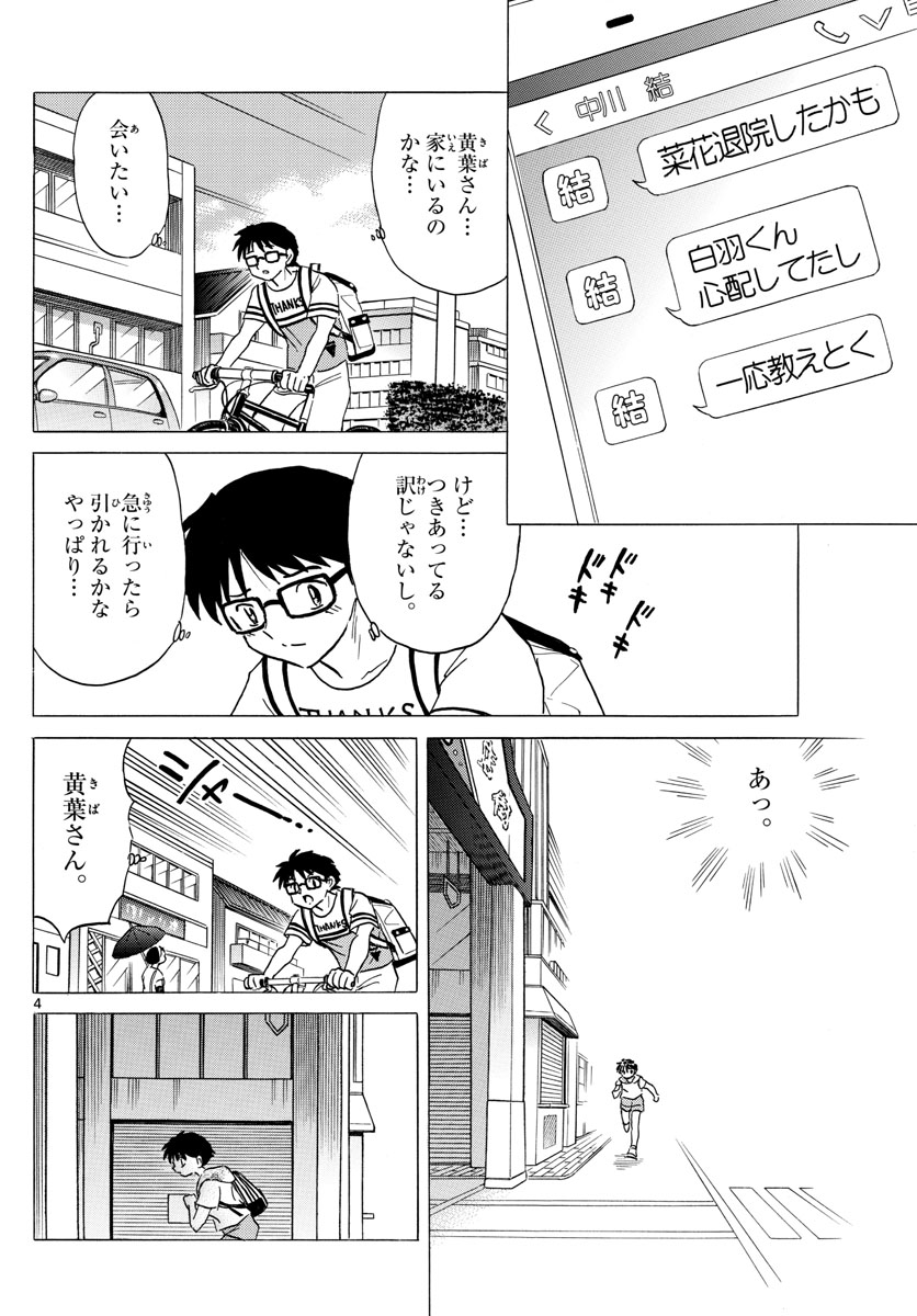 マオ Chap 18 - Next Chap 19