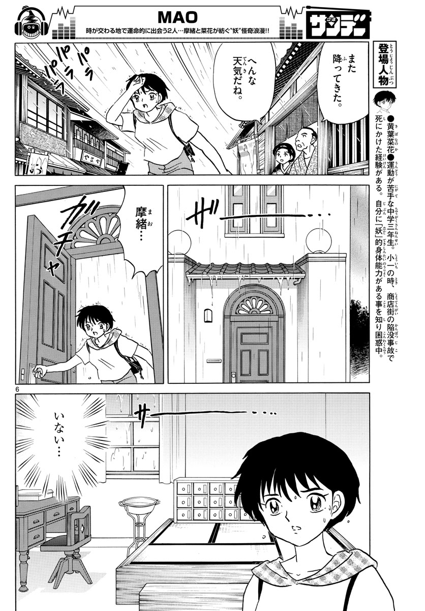 マオ Chap 18 - Next Chap 19