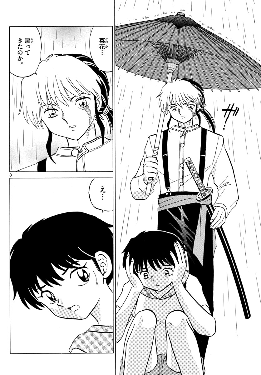 マオ Chap 18 - Next Chap 19