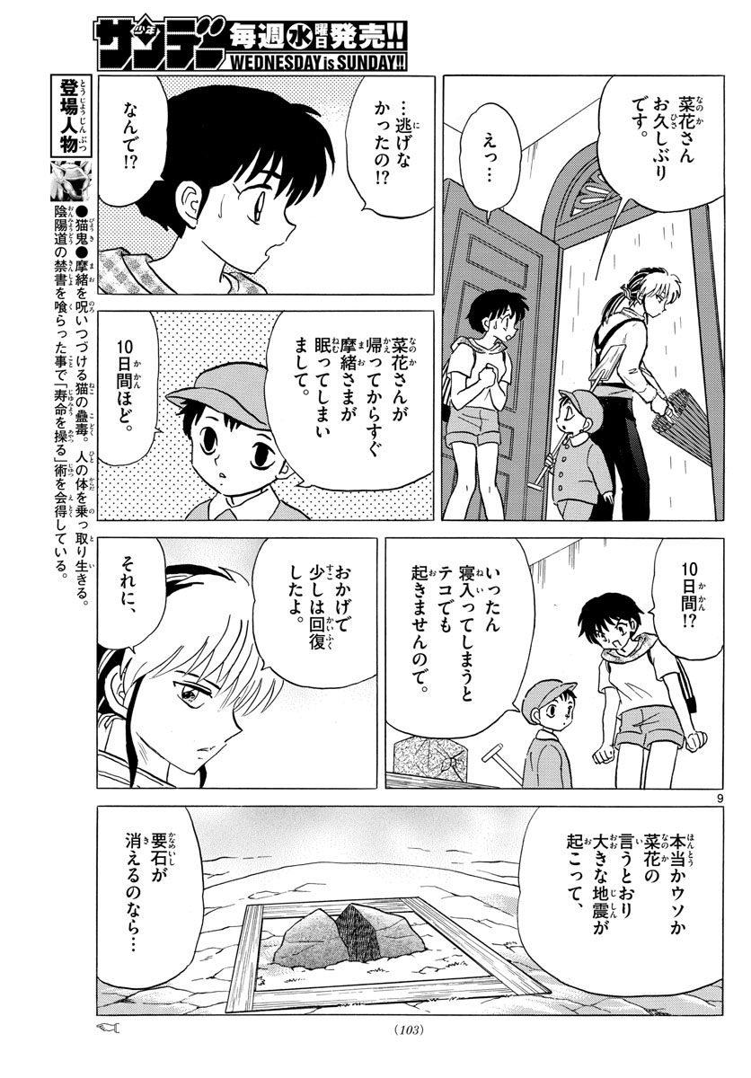 マオ Chap 18 - Next Chap 19