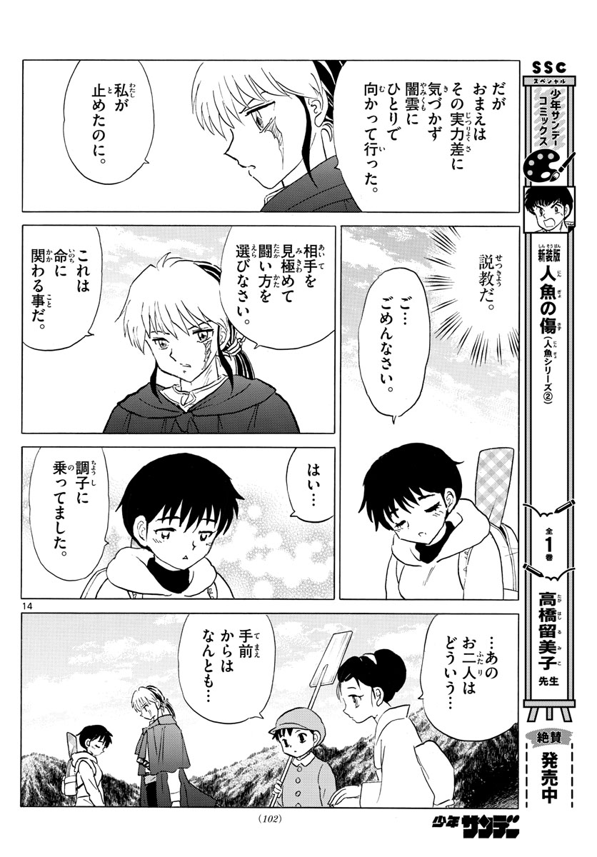 マオ Chap 181 - Next Chap 182