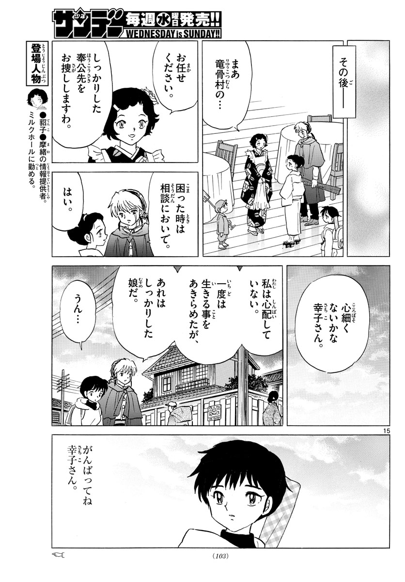 マオ Chap 181 - Next Chap 182