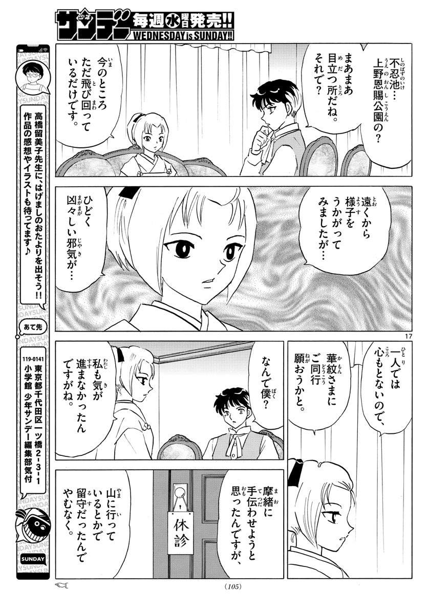 マオ Chap 181 - Next Chap 182