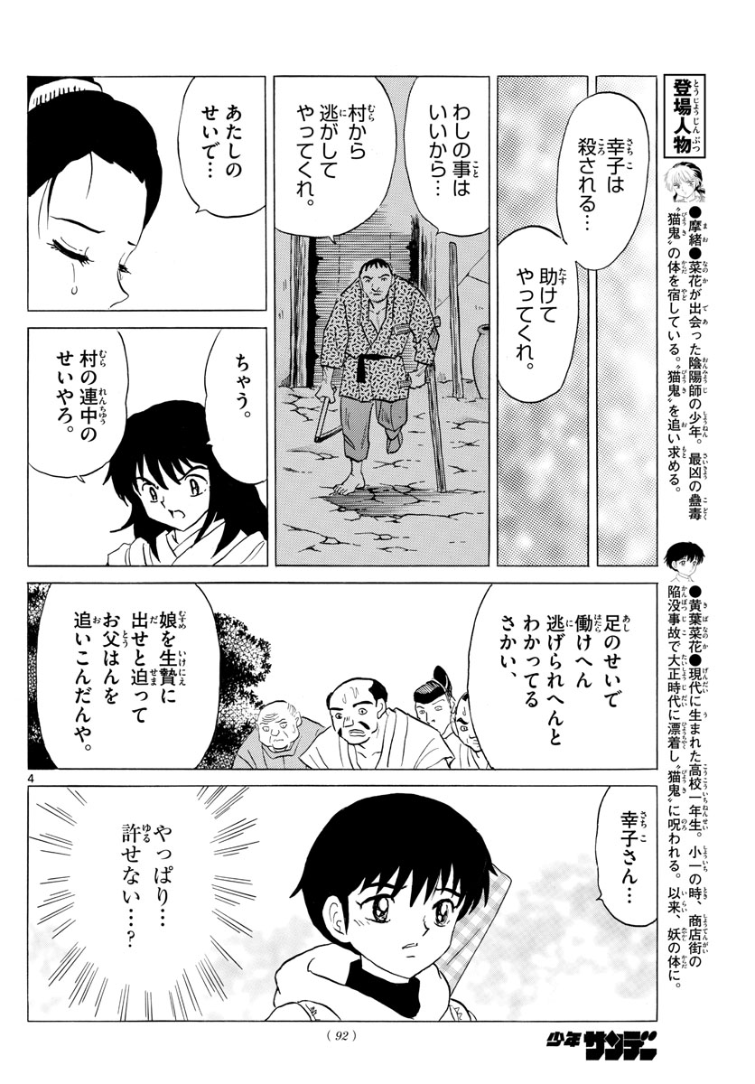 マオ Chap 181 - Next Chap 182