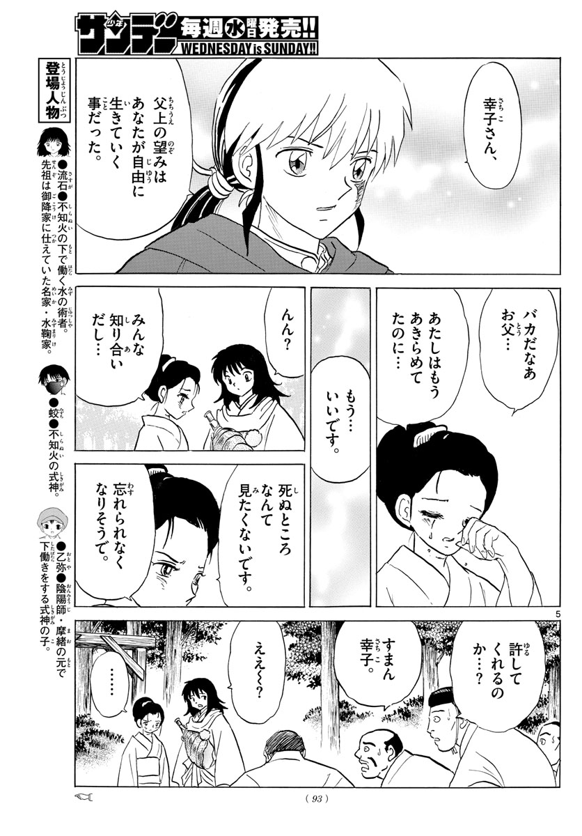マオ Chap 181 - Next Chap 182