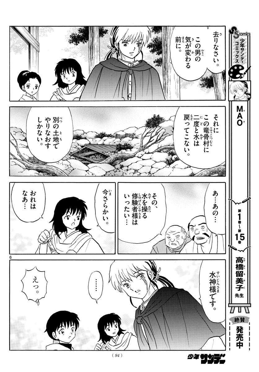 マオ Chap 181 - Next Chap 182