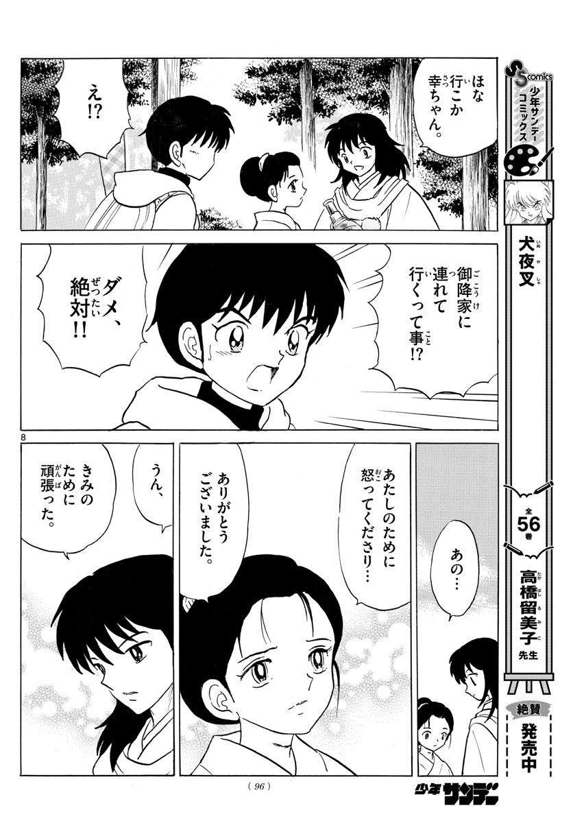マオ Chap 181 - Next Chap 182