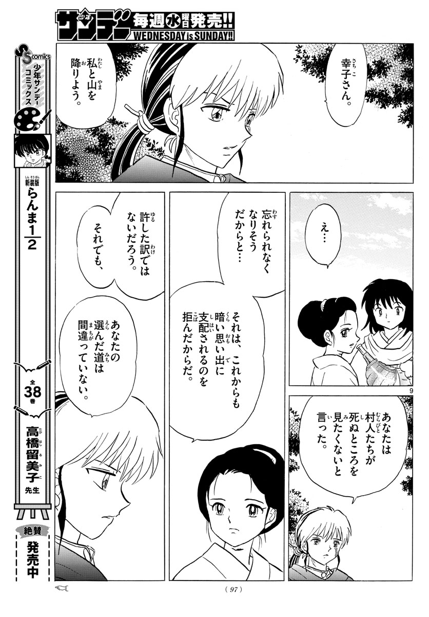 マオ Chap 181 - Next Chap 182