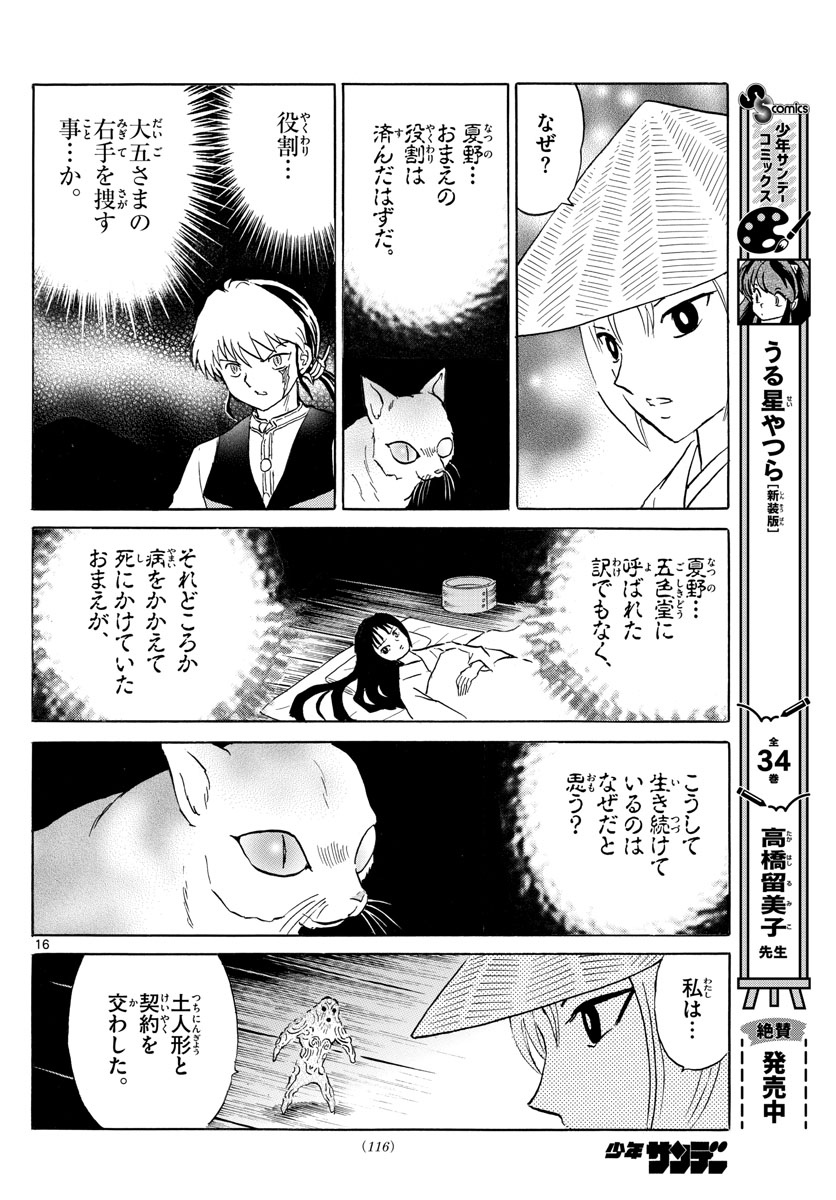 マオ Chap 182 - Next Chap 183