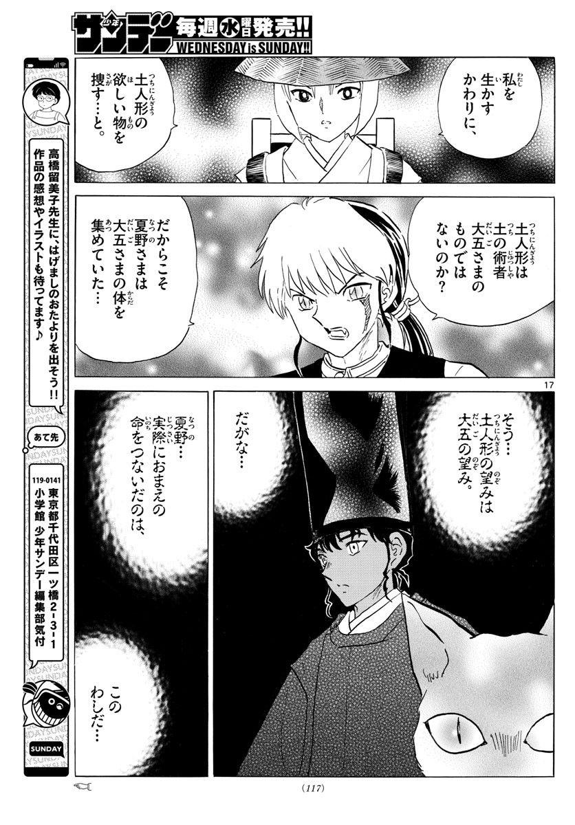 マオ Chap 182 - Next Chap 183