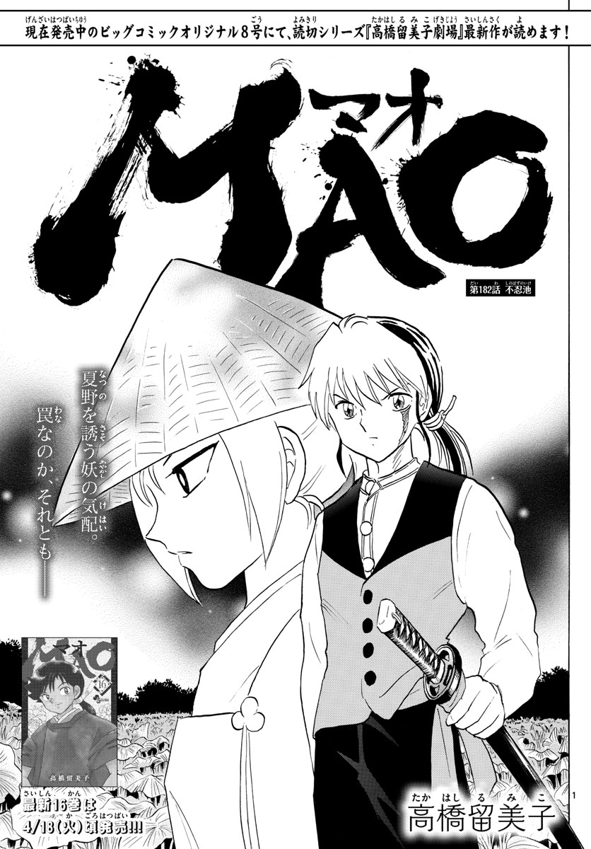 マオ Chap 182 - Next Chap 183