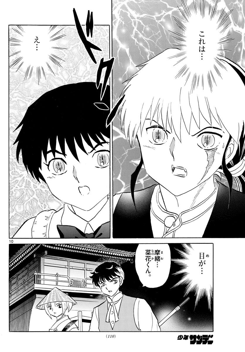 マオ Chap 182 - Next Chap 183