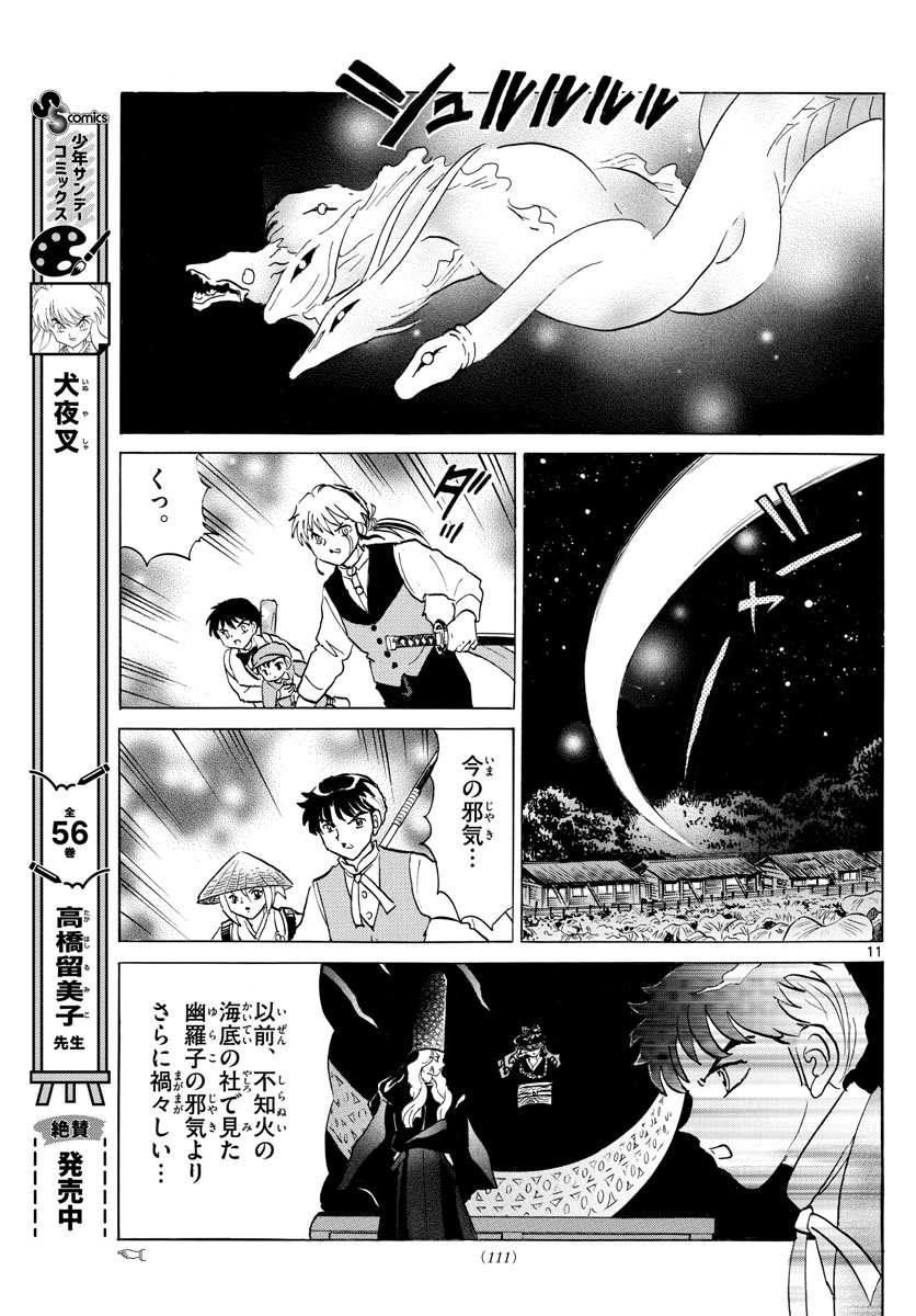 マオ Chap 182 - Next Chap 183