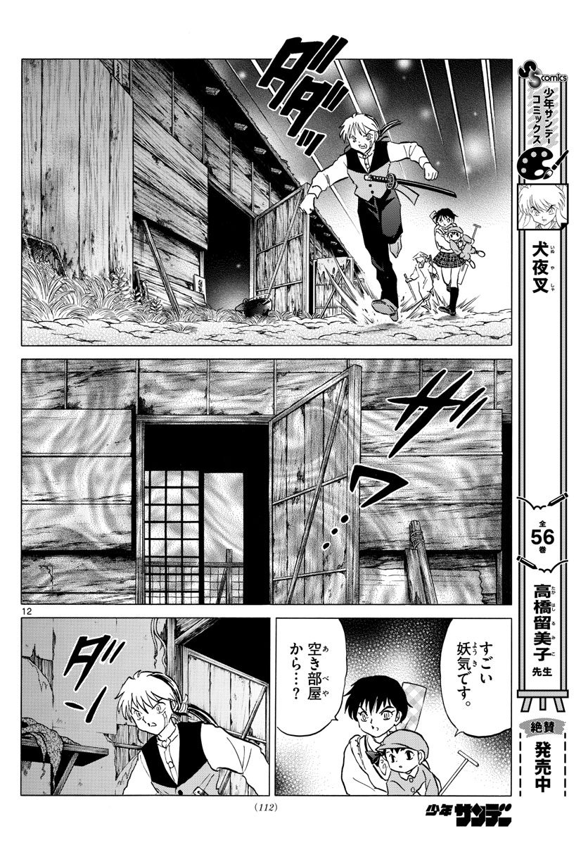 マオ Chap 182 - Next Chap 183