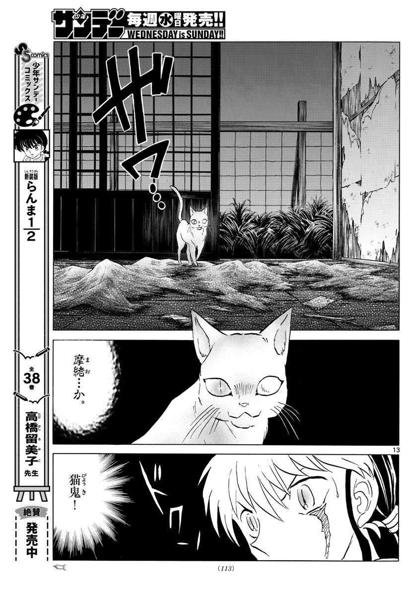 マオ Chap 182 - Next Chap 183