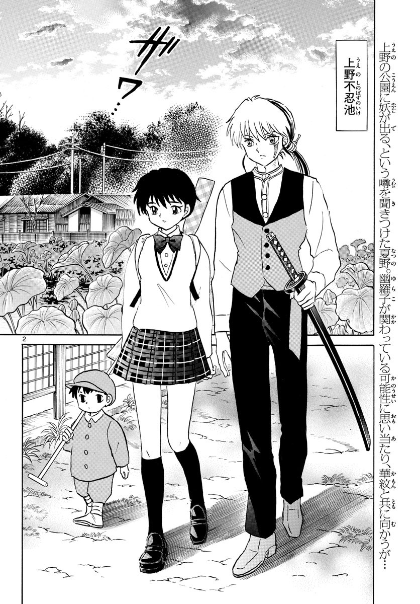 マオ Chap 182 - Next Chap 183