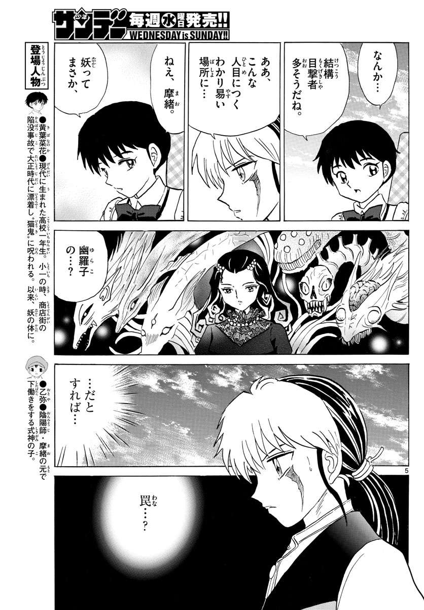 マオ Chap 182 - Next Chap 183