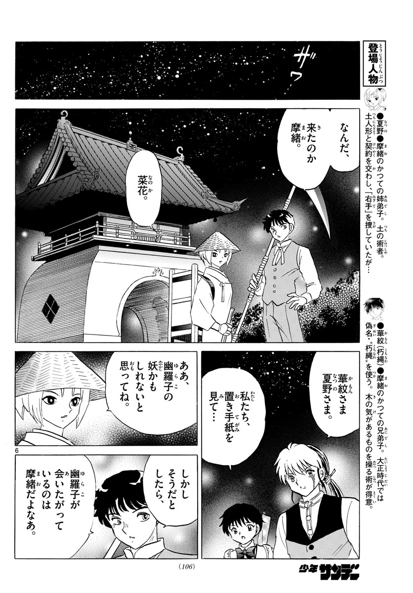 マオ Chap 182 - Next Chap 183