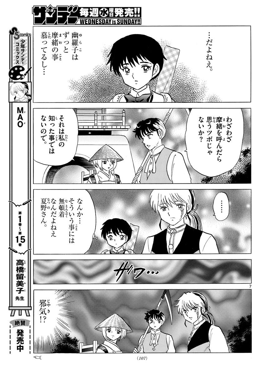 マオ Chap 182 - Next Chap 183