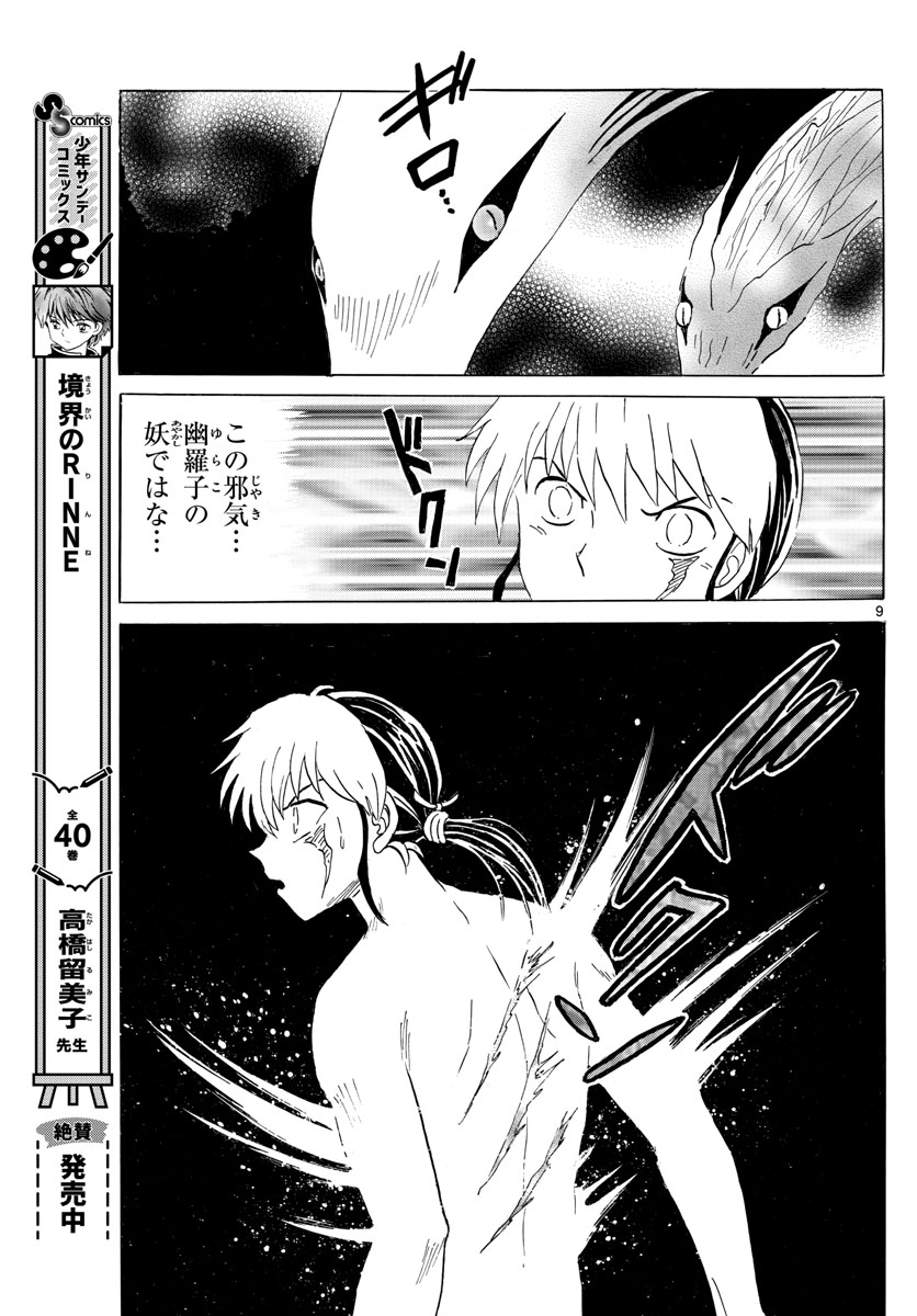 マオ Chap 182 - Next Chap 183