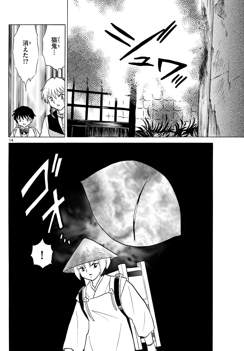 マオ Chap 183 - Next Chap 184