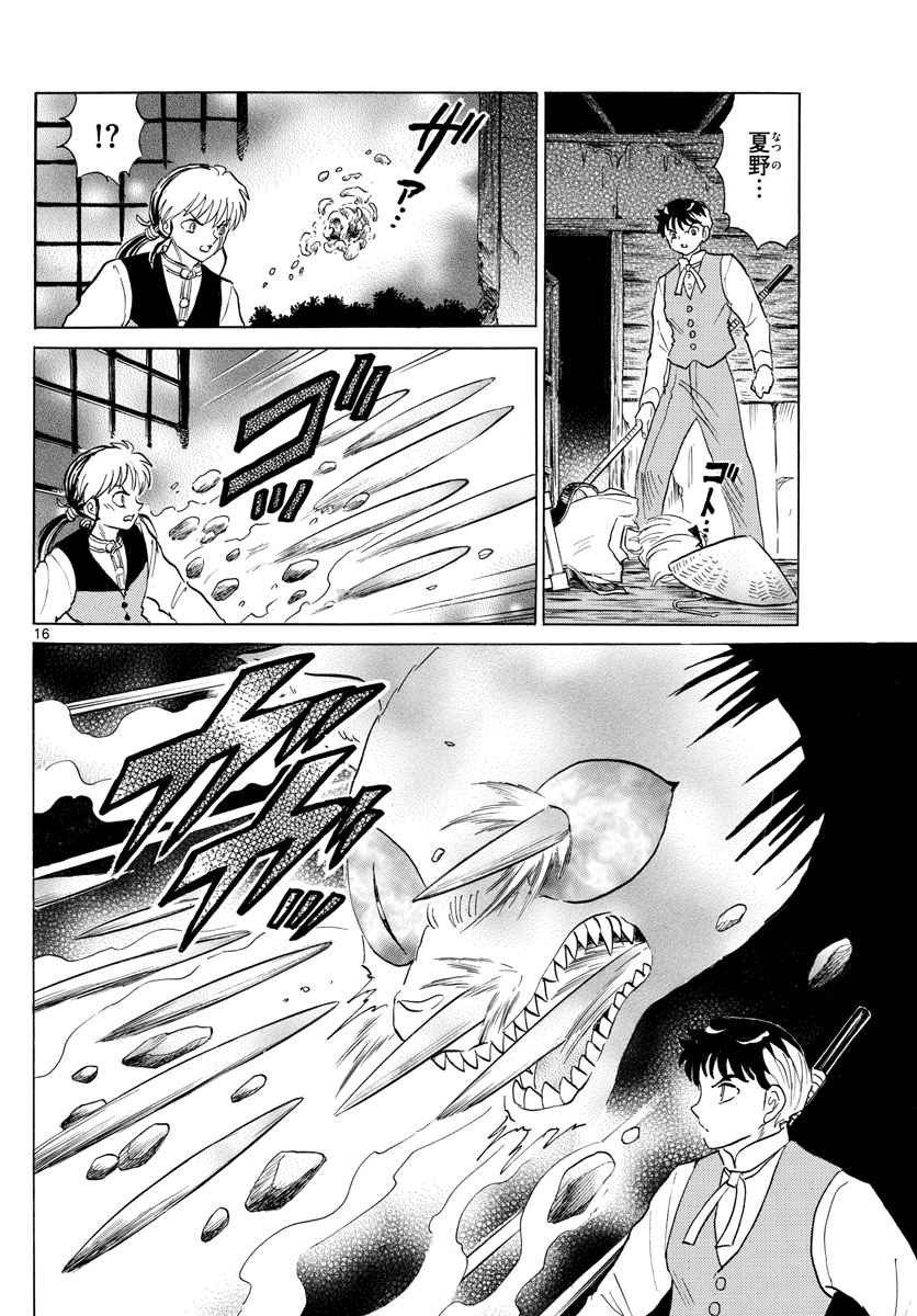 マオ Chap 183 - Next Chap 184