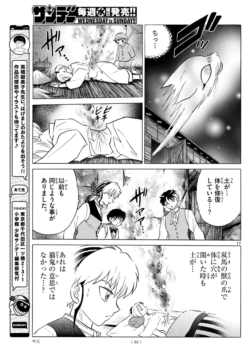 マオ Chap 183 - Next Chap 184