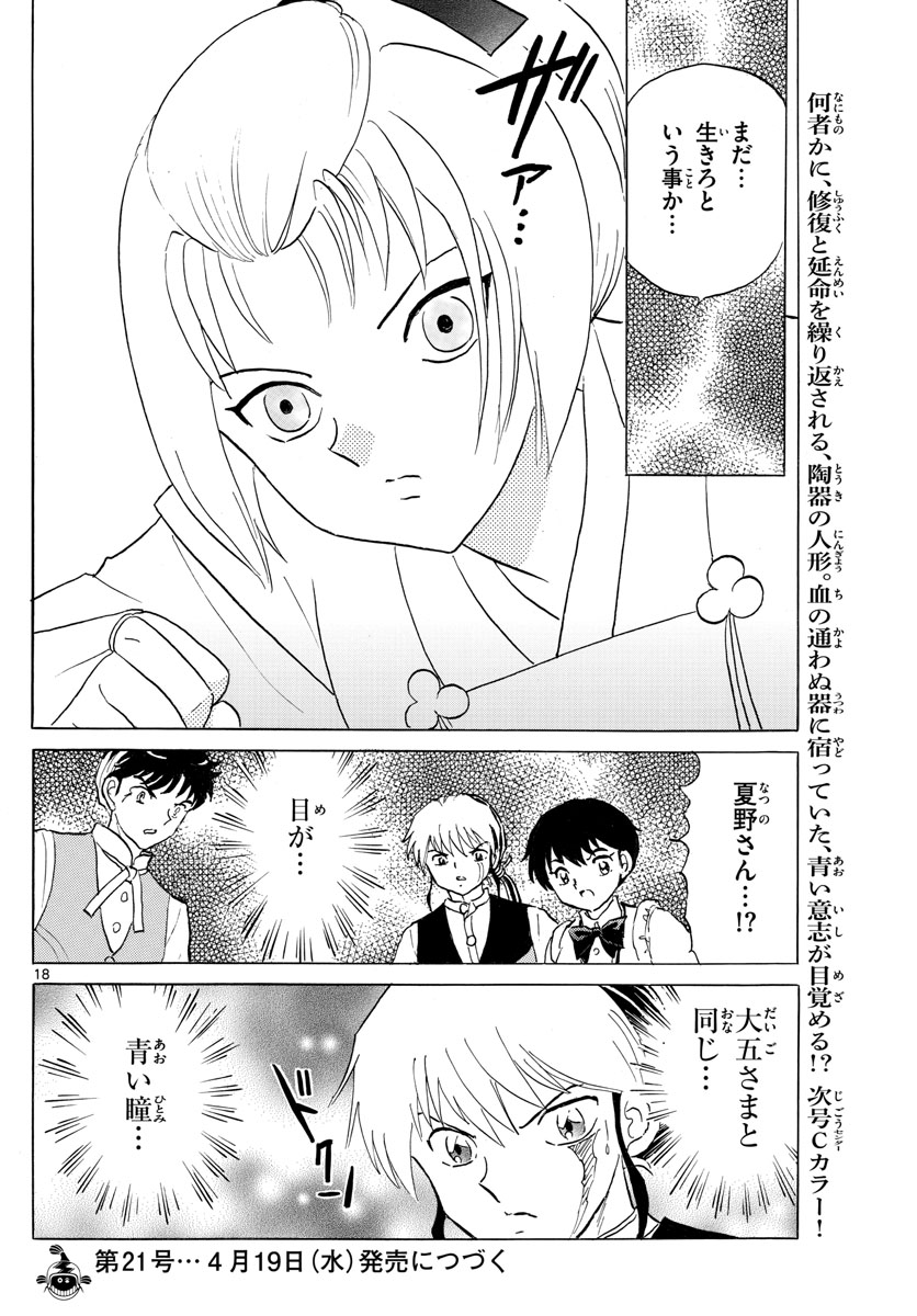 マオ Chap 183 - Next Chap 184