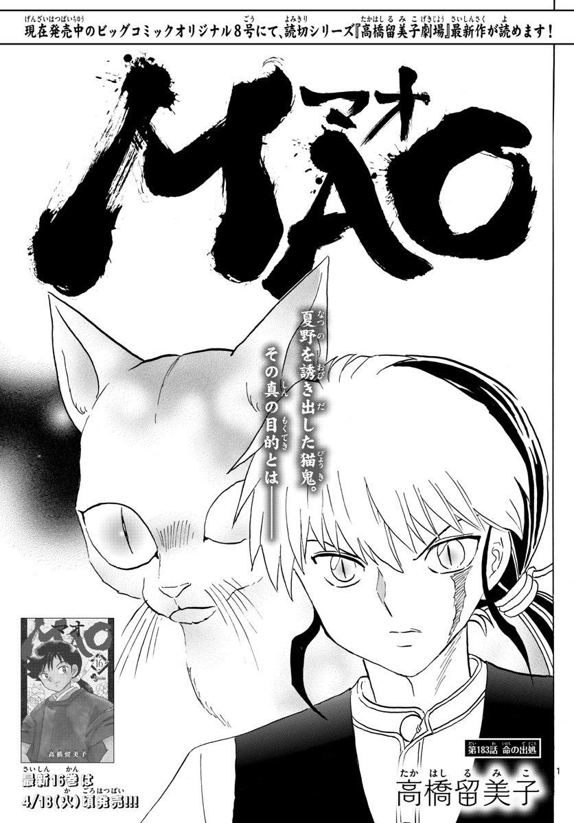 マオ Chap 183 - Next Chap 184