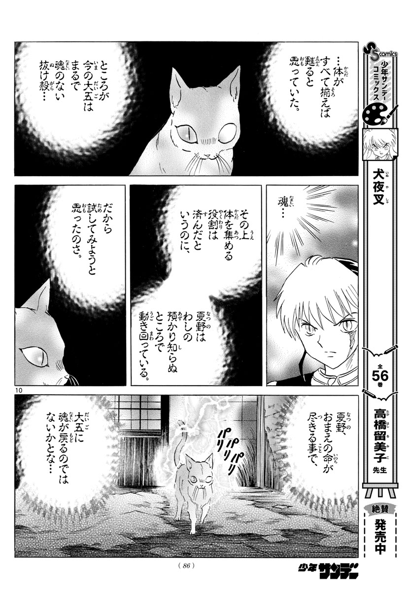 マオ Chap 183 - Next Chap 184