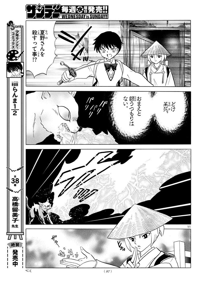 マオ Chap 183 - Next Chap 184
