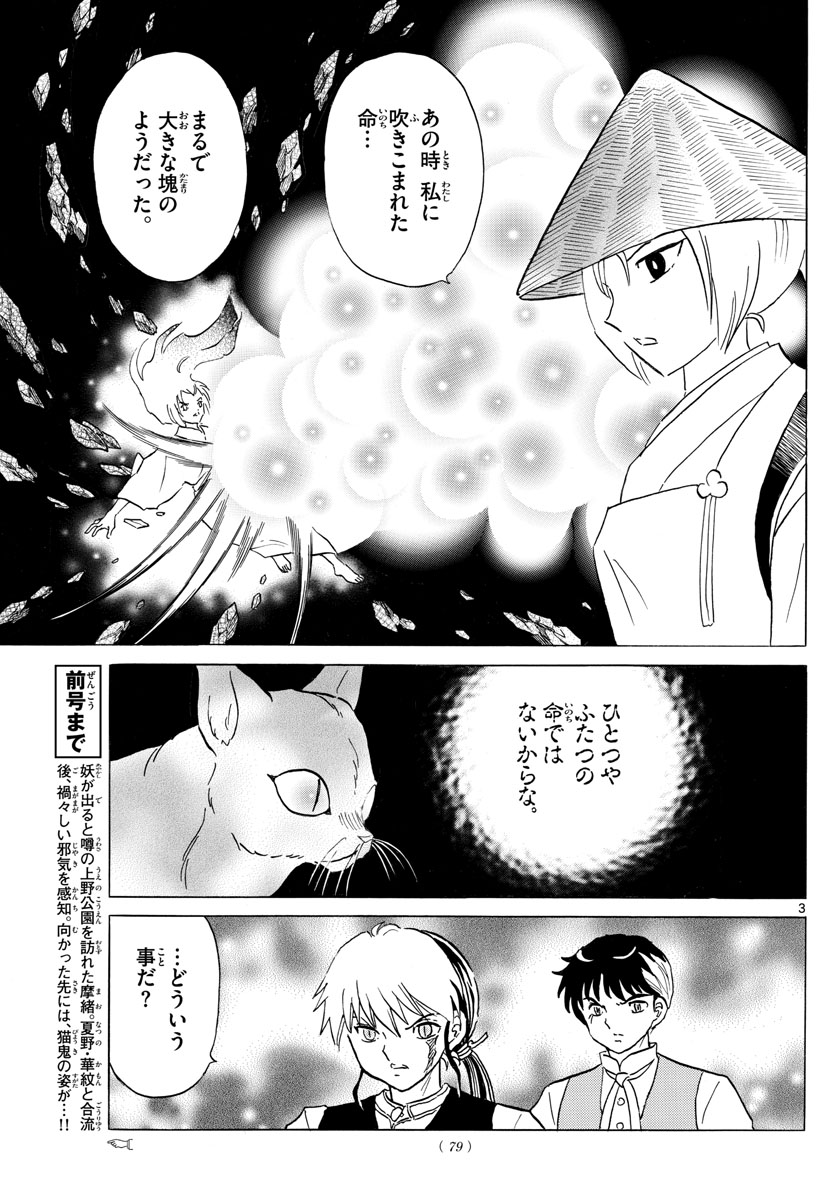 マオ Chap 183 - Next Chap 184