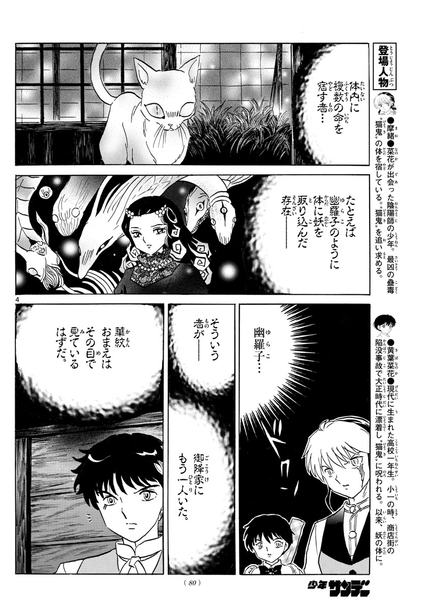 マオ Chap 183 - Next Chap 184