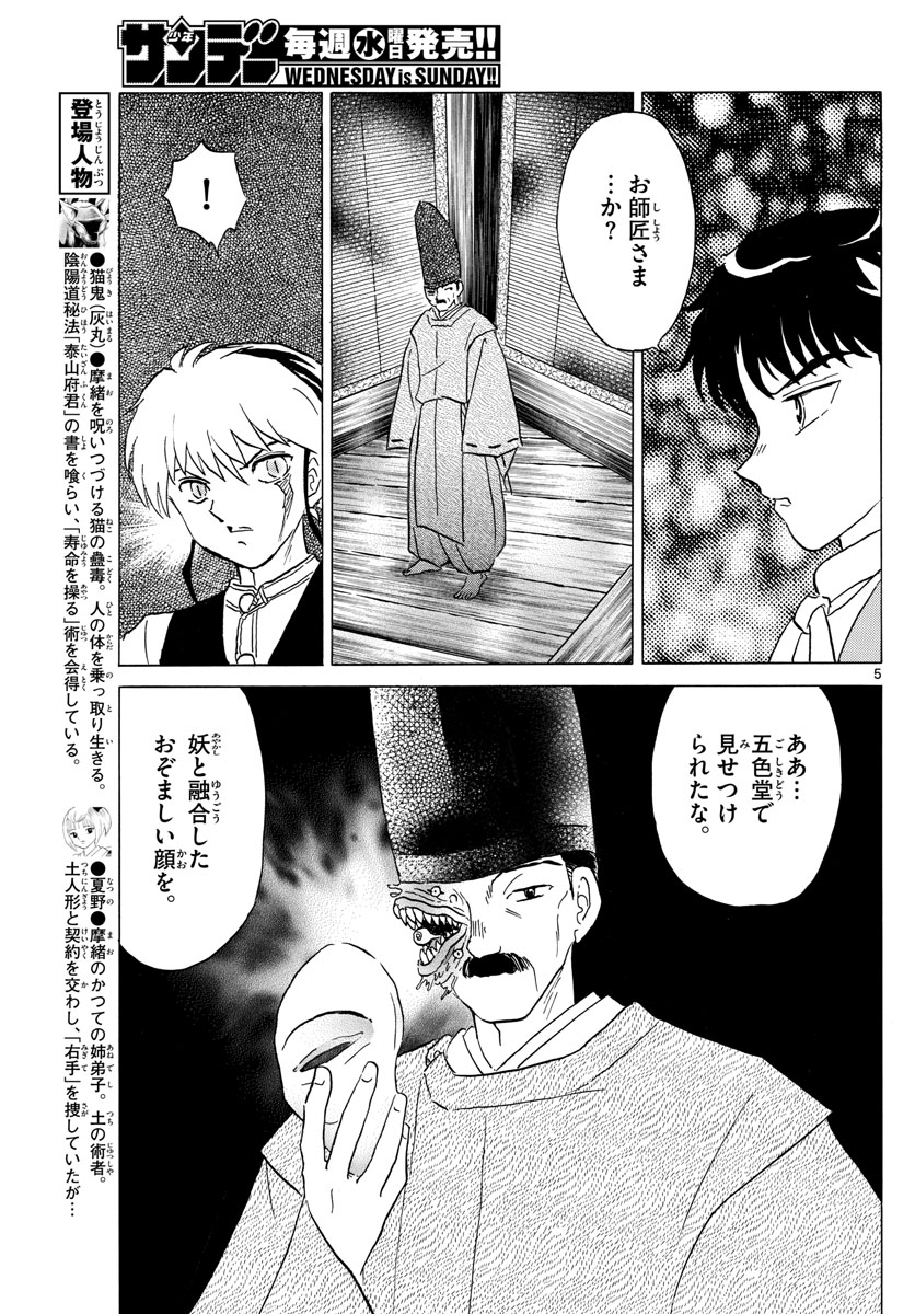 マオ Chap 183 - Next Chap 184