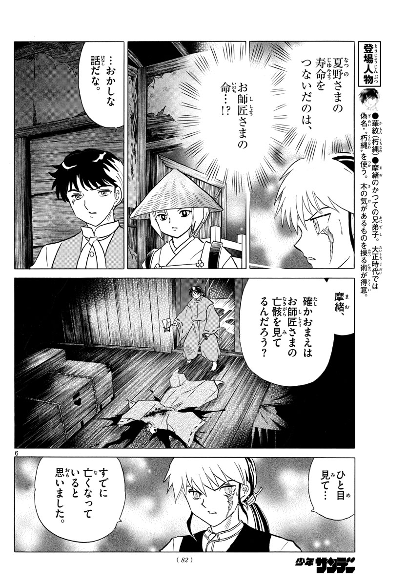 マオ Chap 183 - Next Chap 184