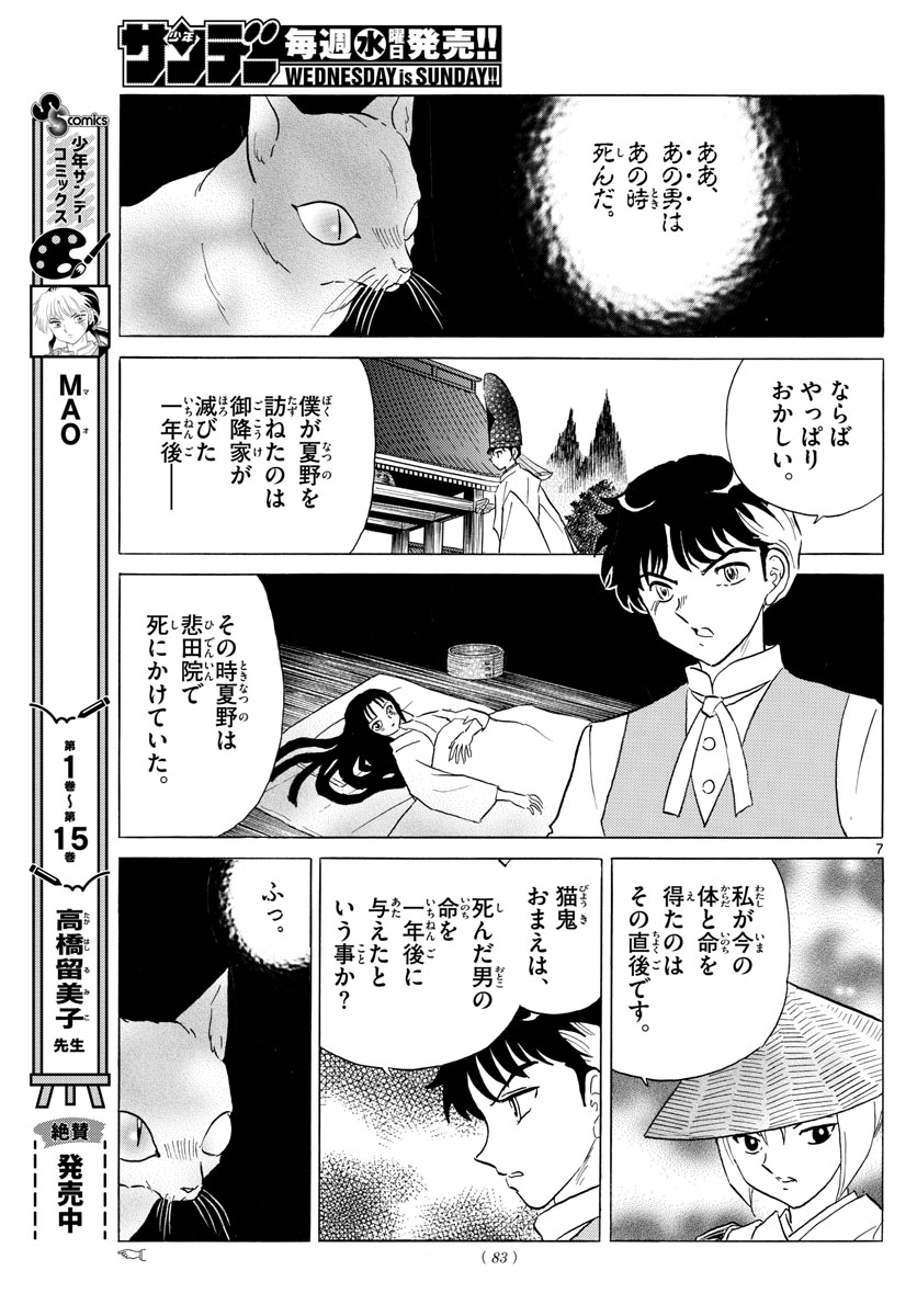 マオ Chap 183 - Next Chap 184
