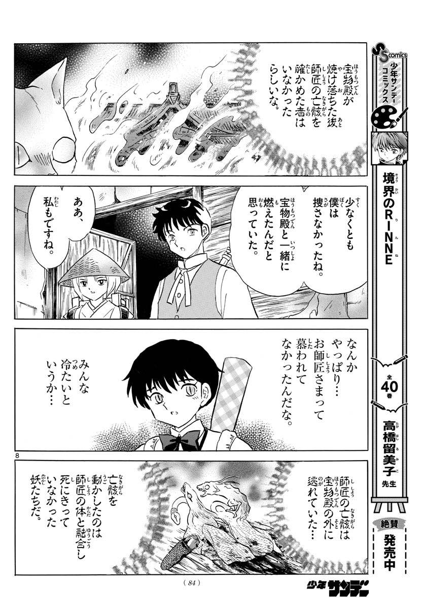 マオ Chap 183 - Next Chap 184