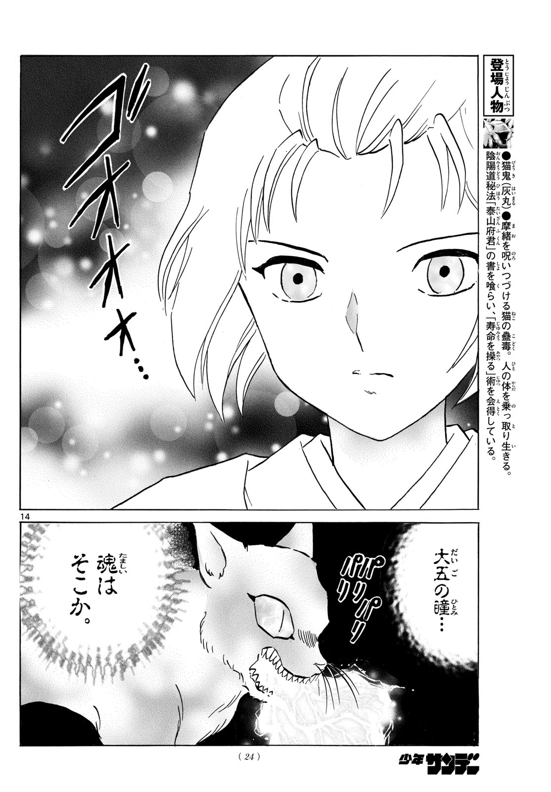 マオ Chap 197 - Next Chap 198