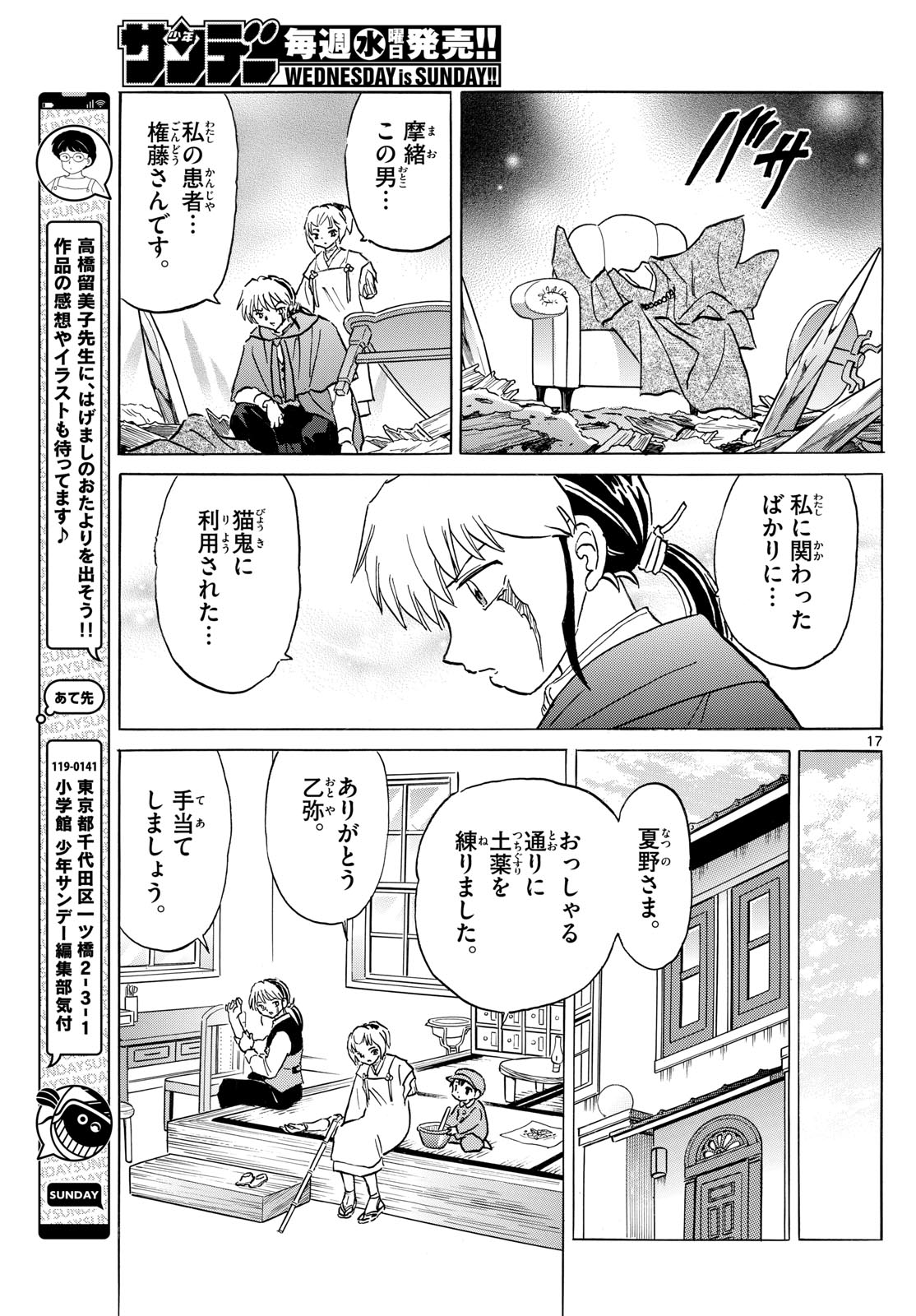 マオ Chap 197 - Next Chap 198