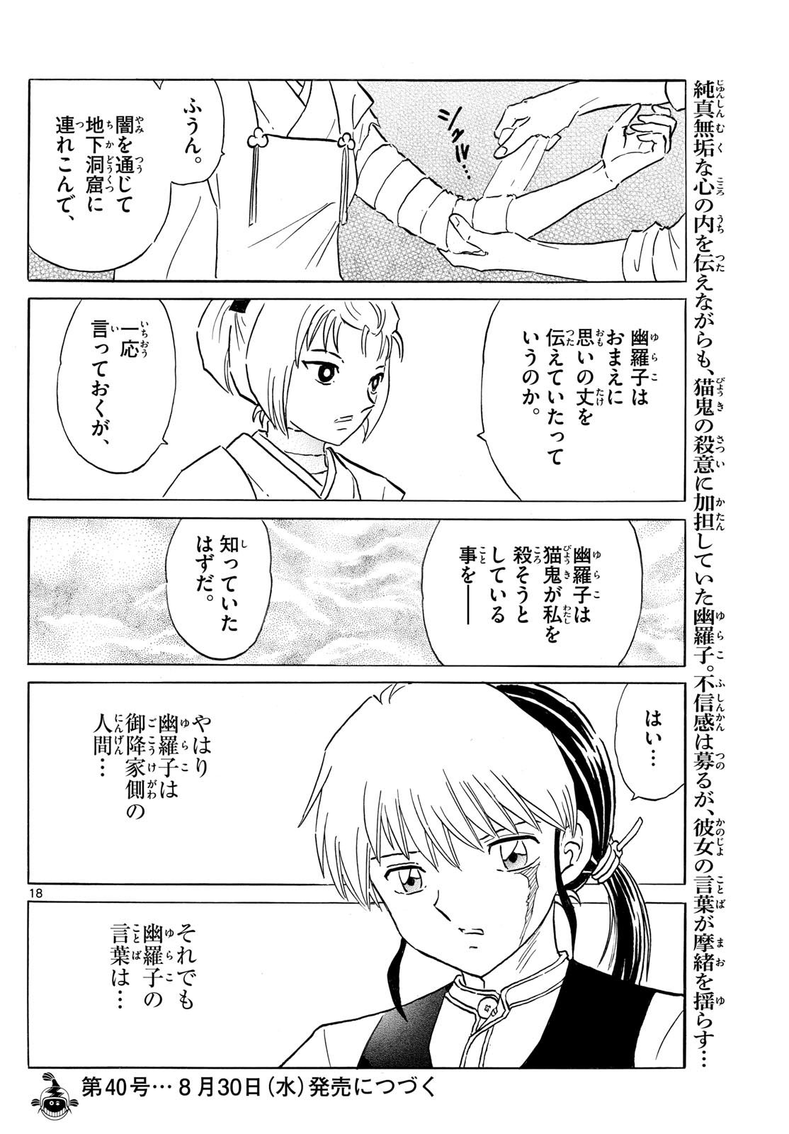 マオ Chap 197 - Next Chap 198