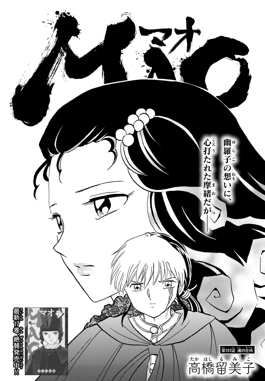 マオ Chap 197 - Next Chap 198