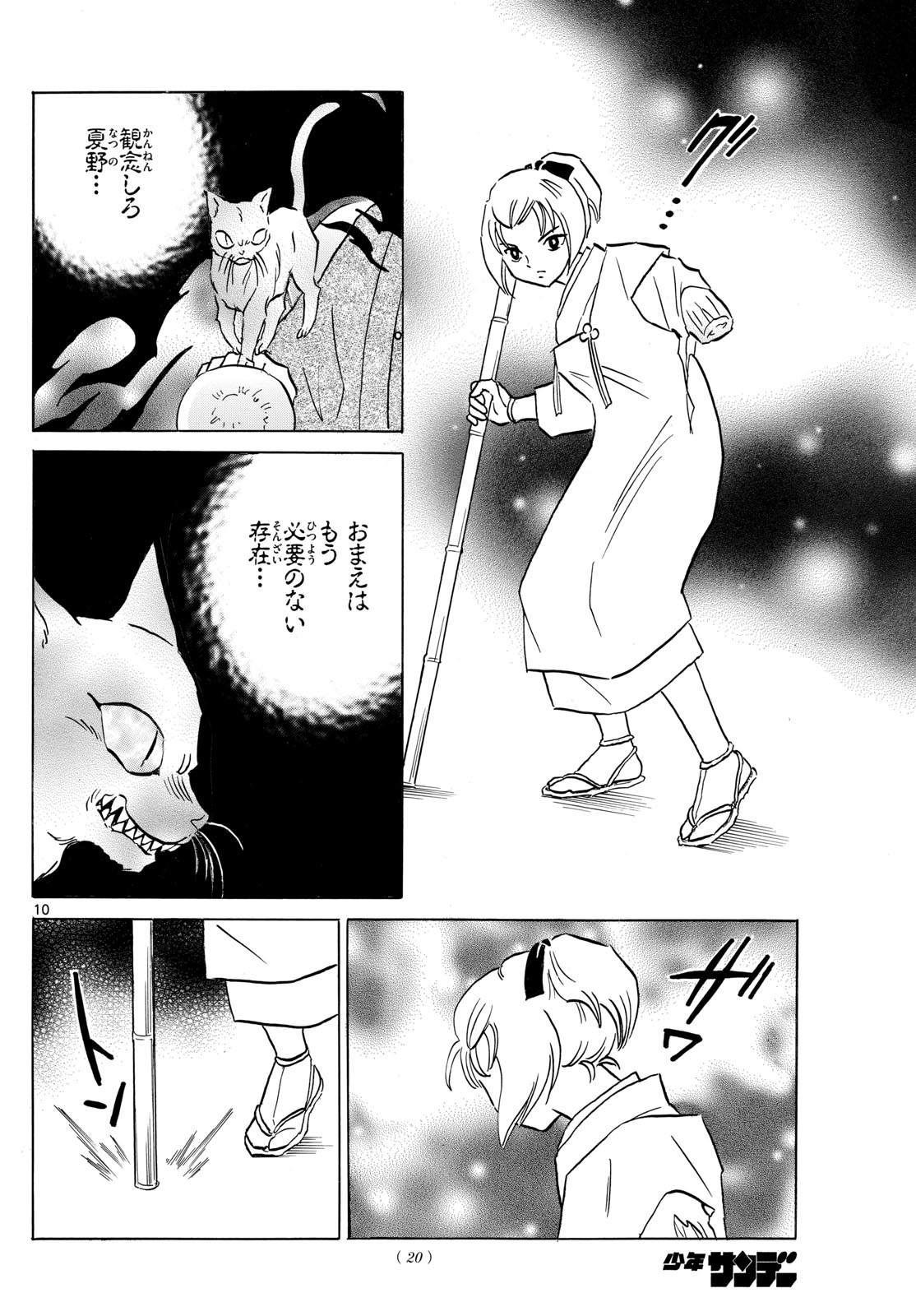 マオ Chap 197 - Next Chap 198