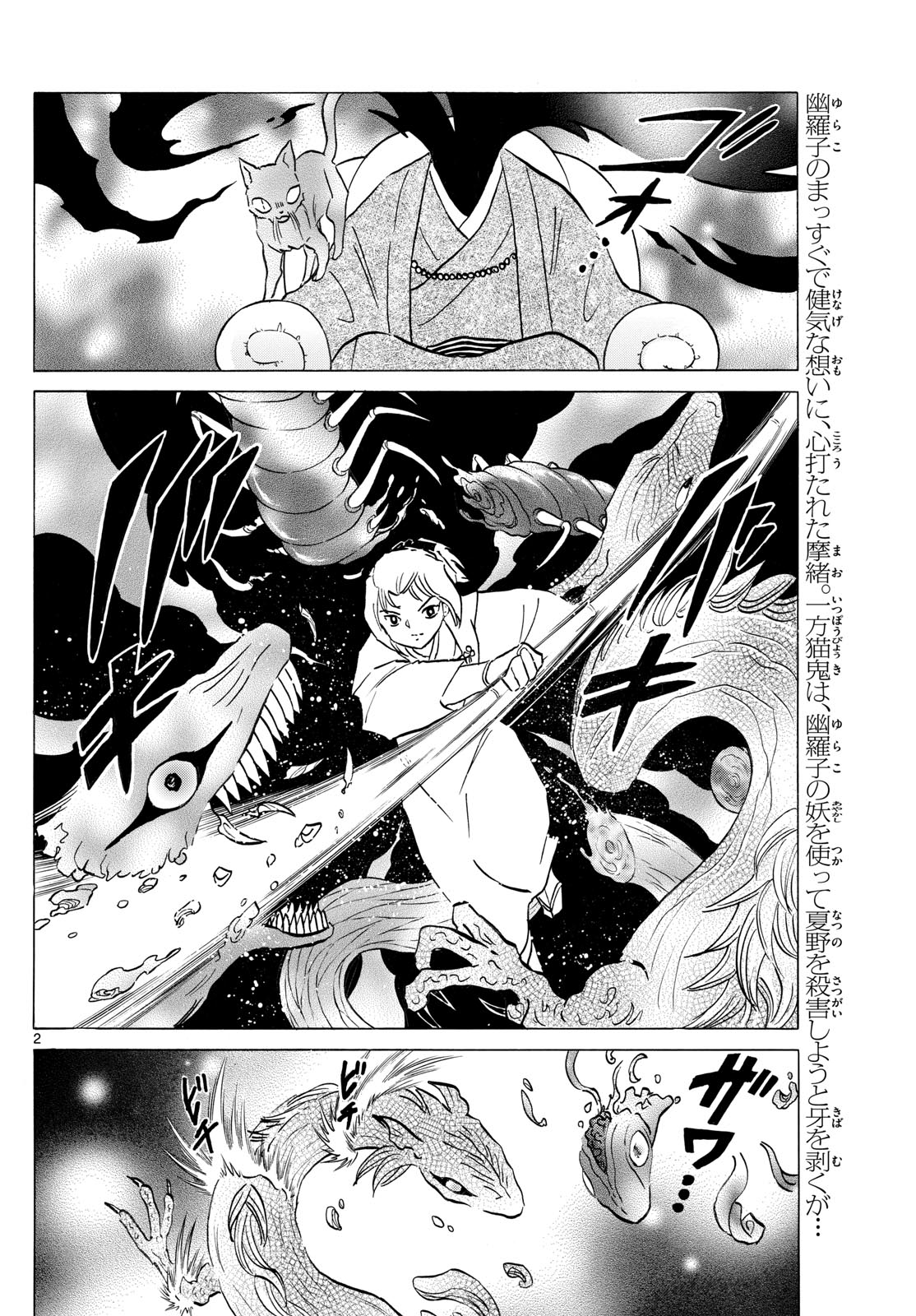 マオ Chap 197 - Next Chap 198